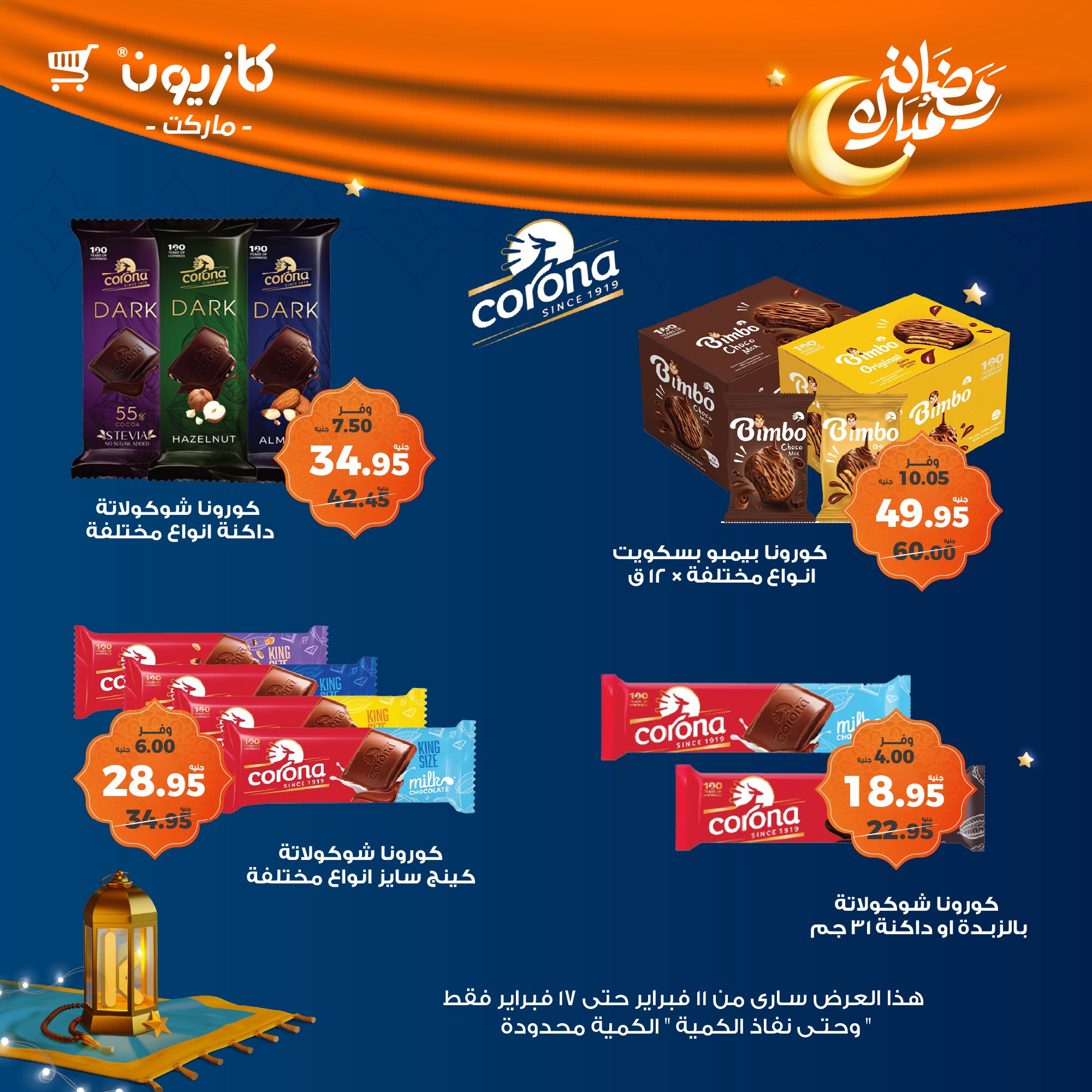 kazyon offers from 11feb to 17feb 2025 عروض كازيون من 11 فبراير حتى 17 فبراير 2025 صفحة رقم 40